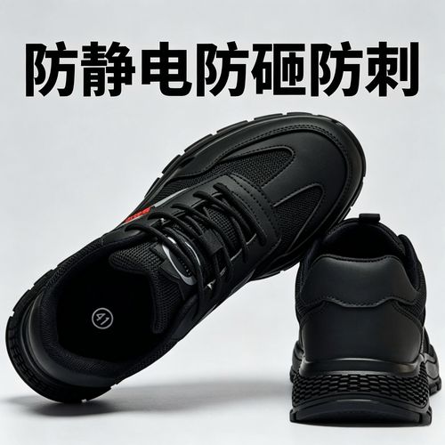 防静电安全鞋实拍图-电阻值10⁶~10⁹欧姆