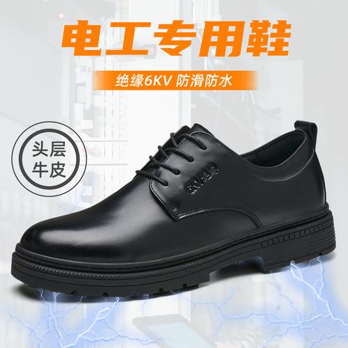 绝缘6KV安全鞋实拍图-电力施工用电工绝缘鞋