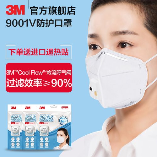 3M 9001V防护口罩实拍图-KN90级带呼气阀防尘口罩